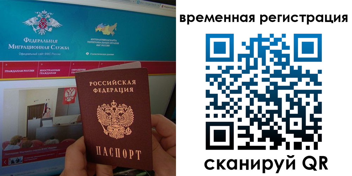 временная регистрация купить в Арамили