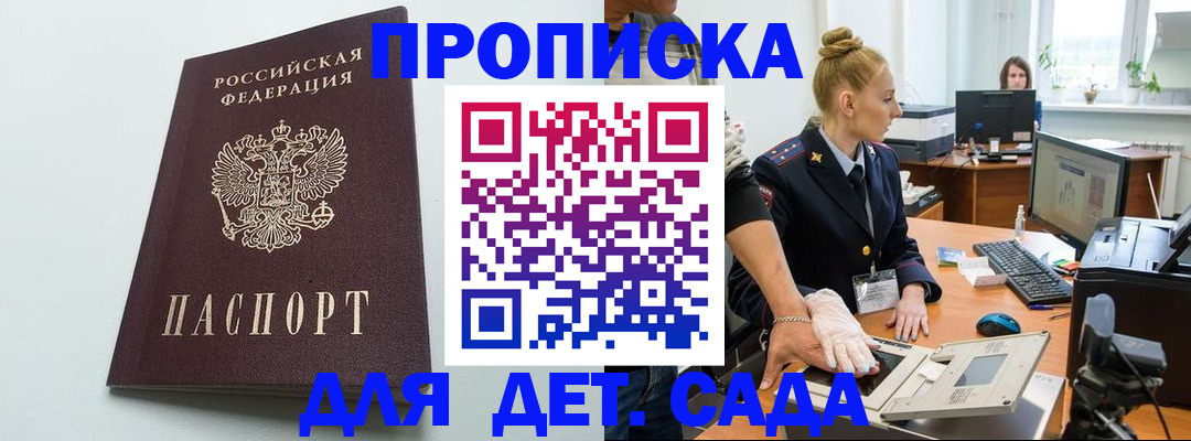 временная прописка в Арамили