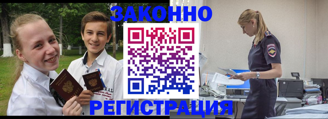 временная регистрация законно в Арамили