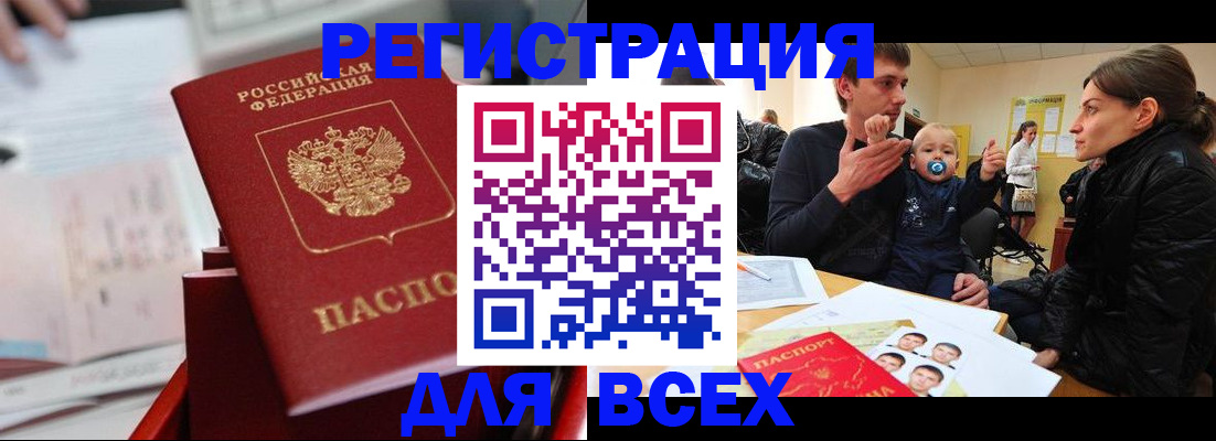прописка 2025 в Арамили