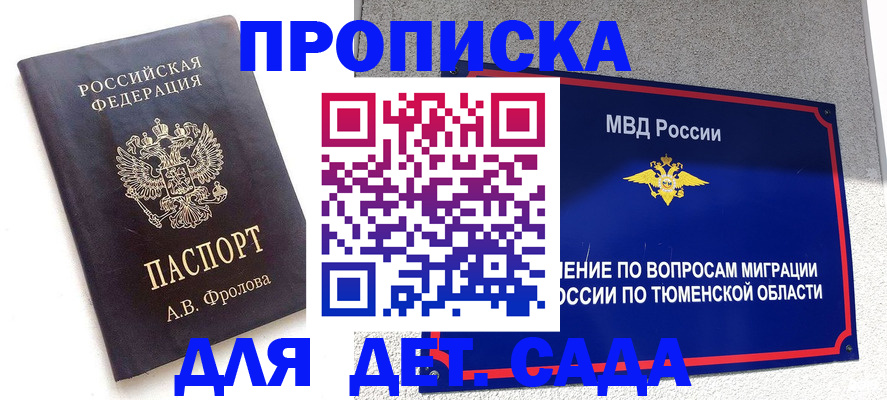 временная регистрация в квартире в Арамили