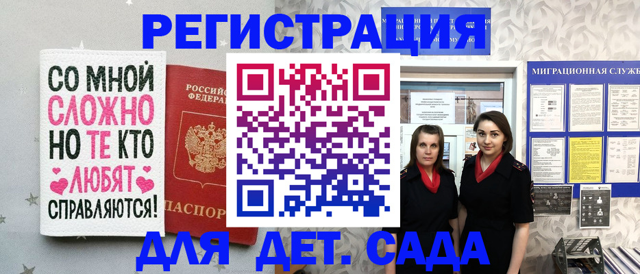 временная регистрация для всех в Арамили